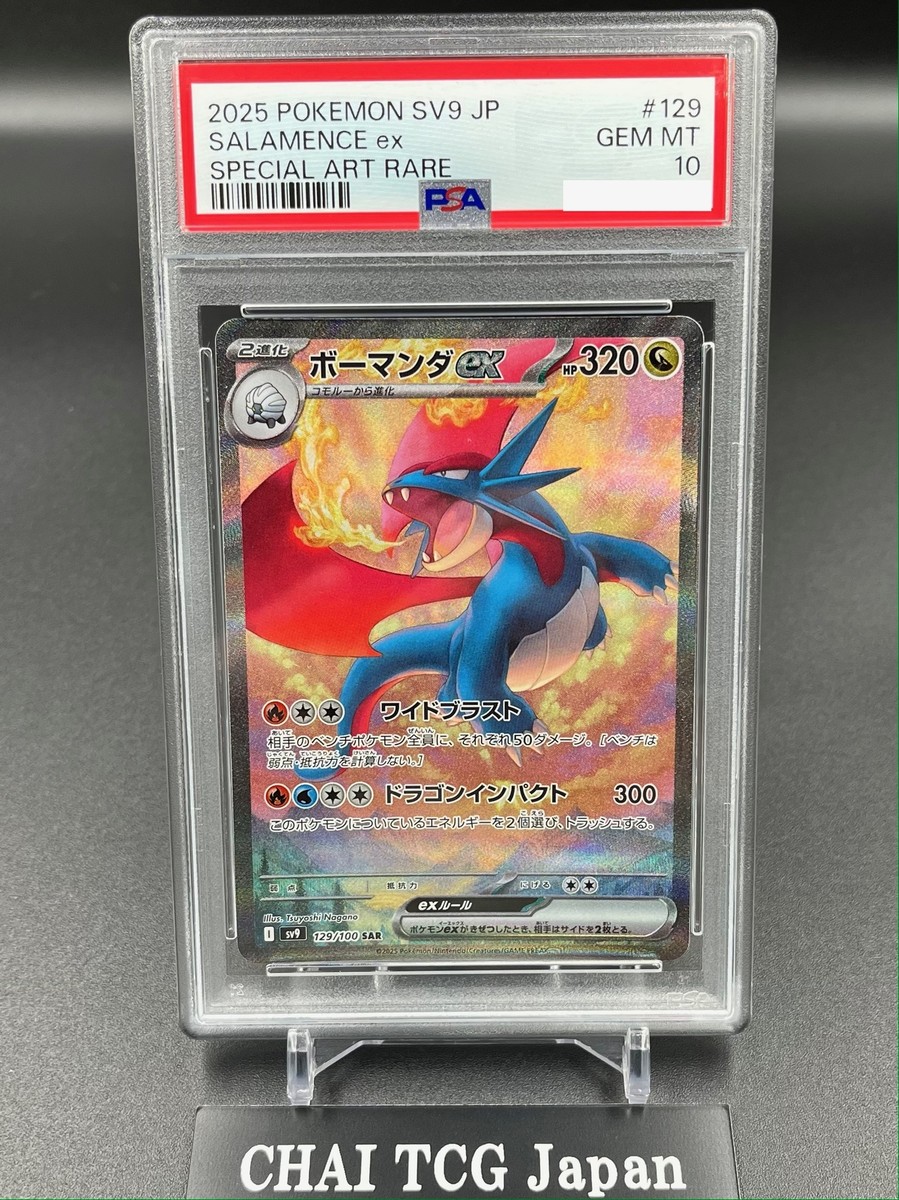 PSA 10 Salamence ex SAR 129/100 sv9 Battle Partners Pokemon Card