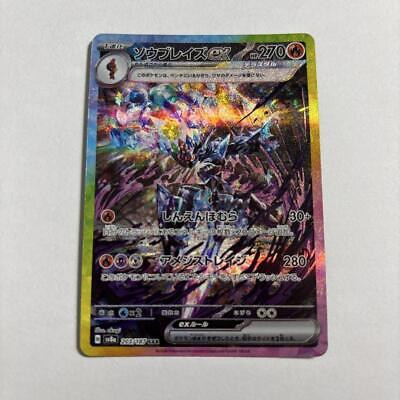 Ceruledge ex SAR 203/187 Terastal Festival sv8a 2024 Pokemon Card