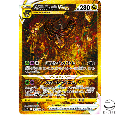 Giratina VSTAR UR 261/172 s12a VSTAR Universe HOLO Pokemon Card