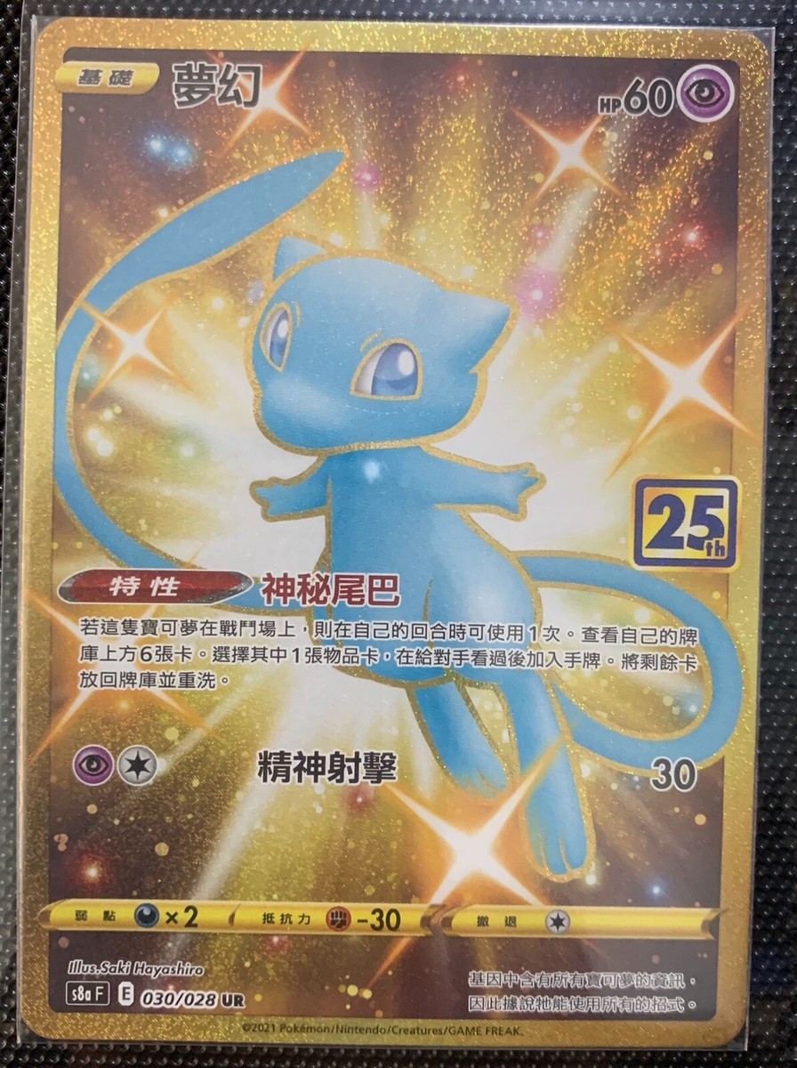 Pokemon 25th Anniversary Collection Gold Chinese Card Mew UR 030