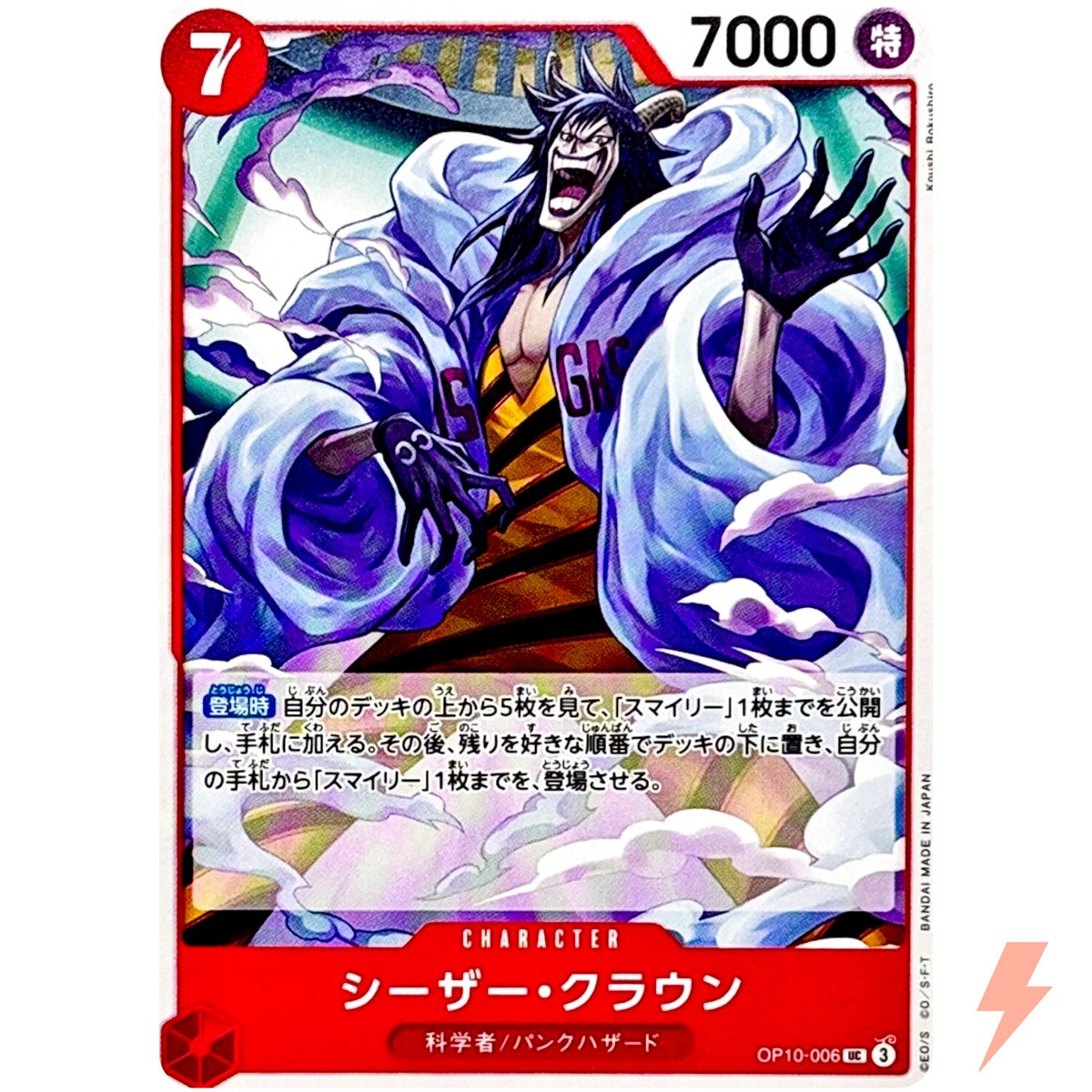 Caesar Clown OP10-006 UC Royal Blood - ONE PIECE Card Game