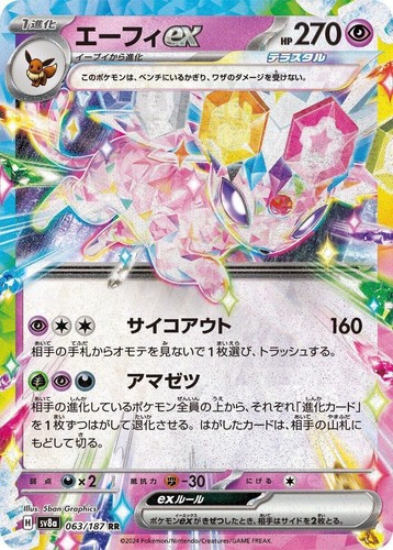 Espeon ex SAR 211/187 SV8a Terastal Fest ex - Pokemon Card