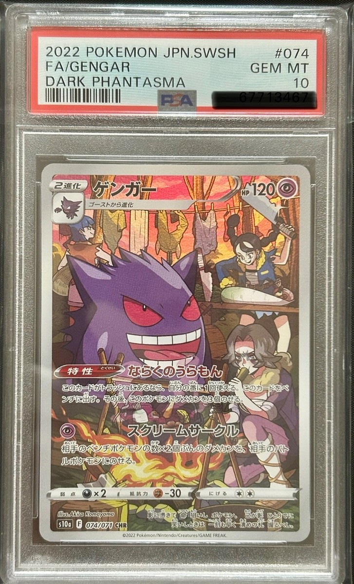 PSA 10 Gengar 074/071 CHR Full Art 2022 Pokemon Card Japanese Dark