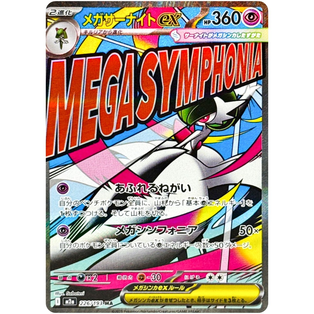 メガカイリューex ma PSA10 M2a-MEGA DREAM ex 232 状態ランクA】メガ