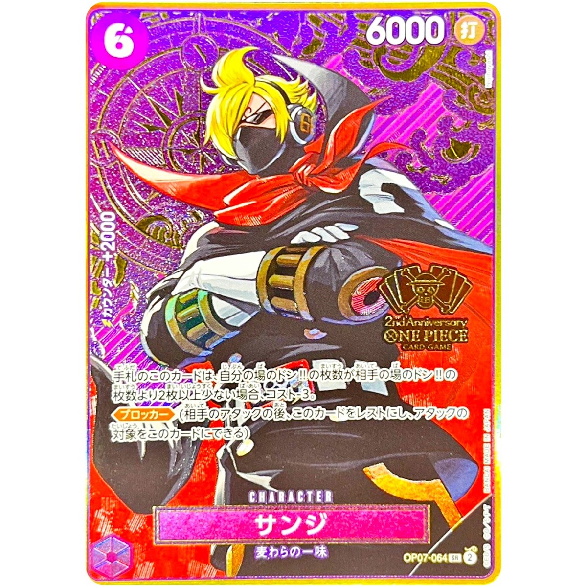 Sanji OP07-064 SR 2nd ANNIVERSARY SET - ONE PIECE Card Game