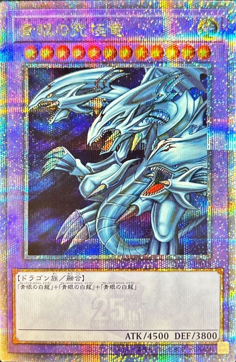 Yugioh Blue-Eyes Ultimate Dragon TDPP-JP018 Quarter Century Rare