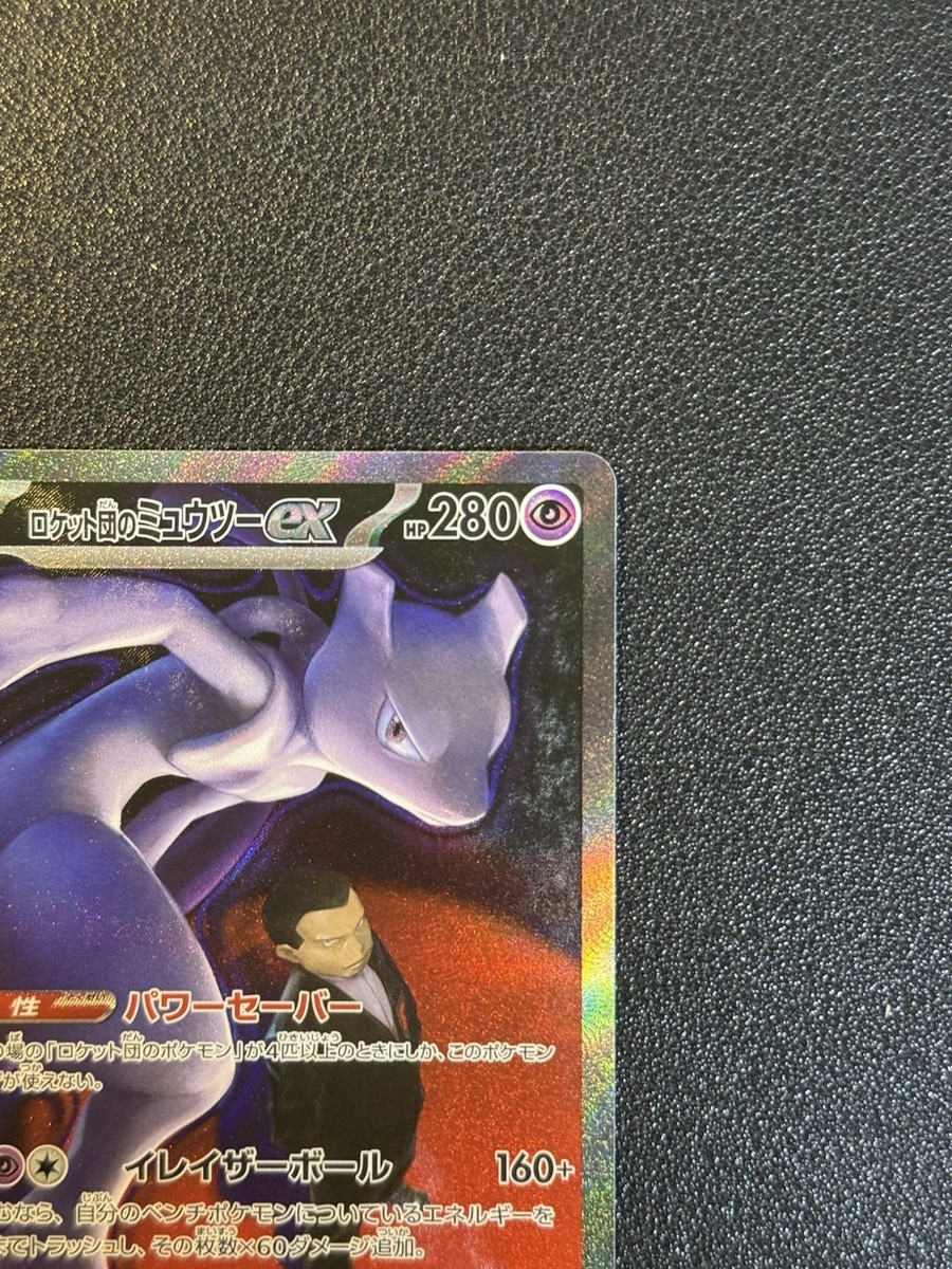 Team Rocket's Mewtwo ex SAR 237/193 MEGA Dream ex M2a Pokemon Card