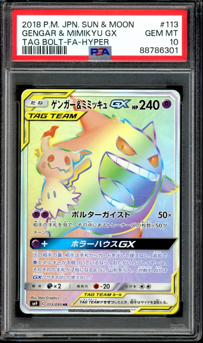 PSA 10 Gengar & Mimikyu GX 113/095 HR FA Tag Bolt SM9 Japanese