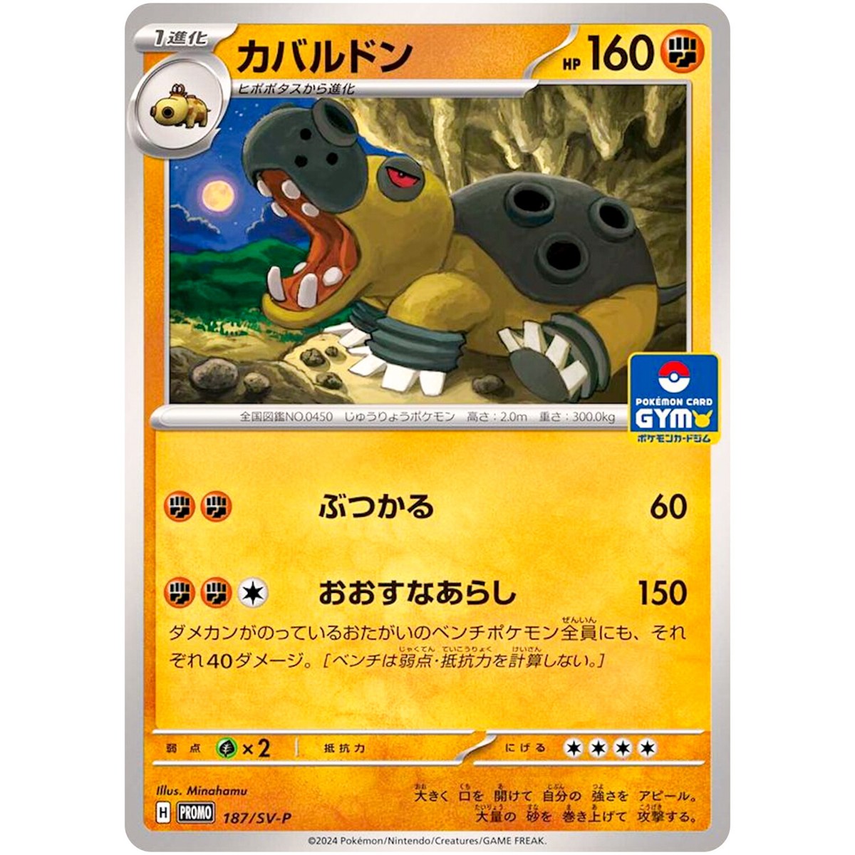 Hippowdon 187/SV-P GYM Promo 8 - Pokemon Card Japanese Scarlet