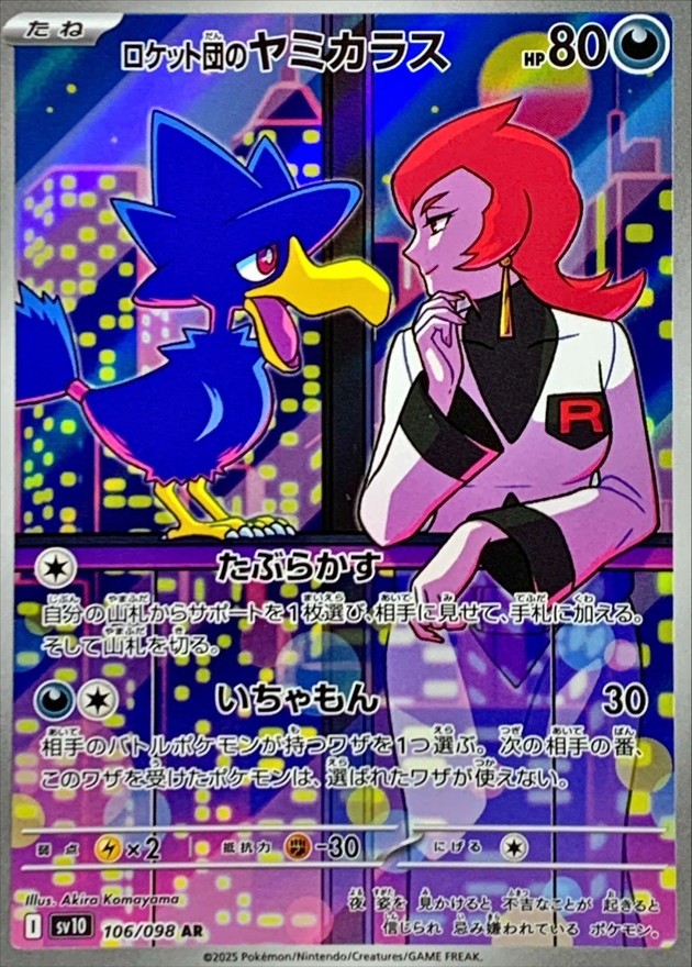 106-098-SV10-B - Pokemon Card - Japanese - Team Rocket's Murkrow