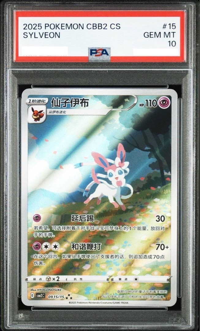PSA 10 Sylveon AR 09 15/15 CBB2 CS Pokemon Gem Pack Vol.2 Pokemon