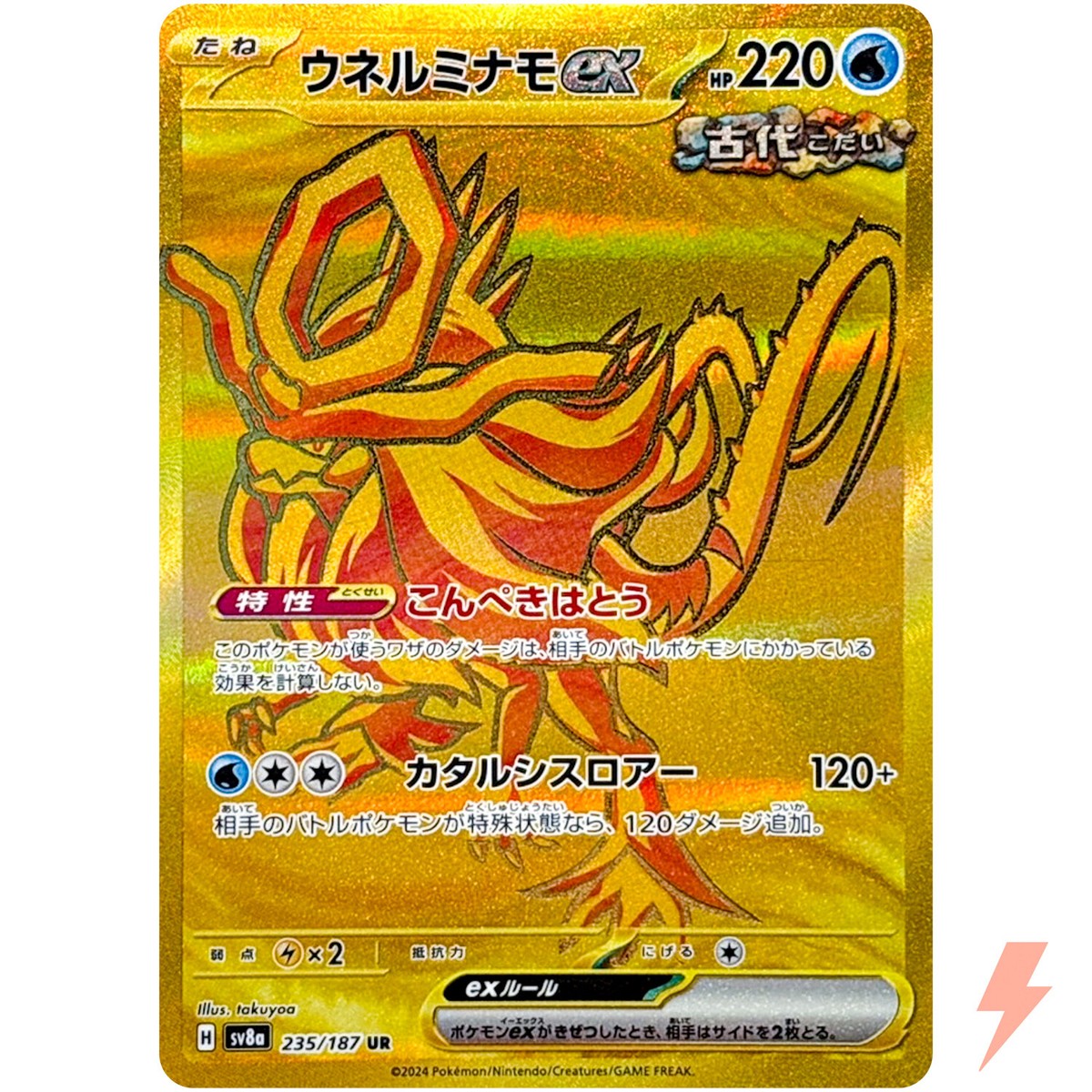 Walking Wake ex UR 235/187 SV8a Terastal Fest ex - Pokemon Card