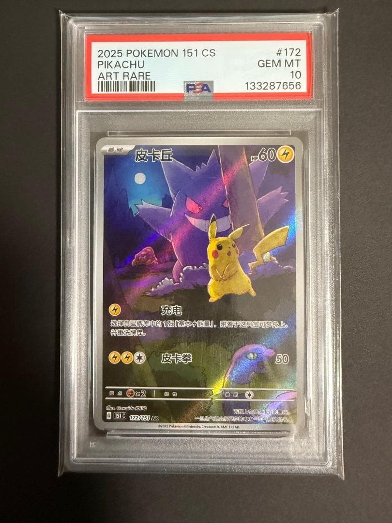 PSA 10 Pokemon Card 2025 Pikachu 151 CS AR 172/151 Gengar 151 C