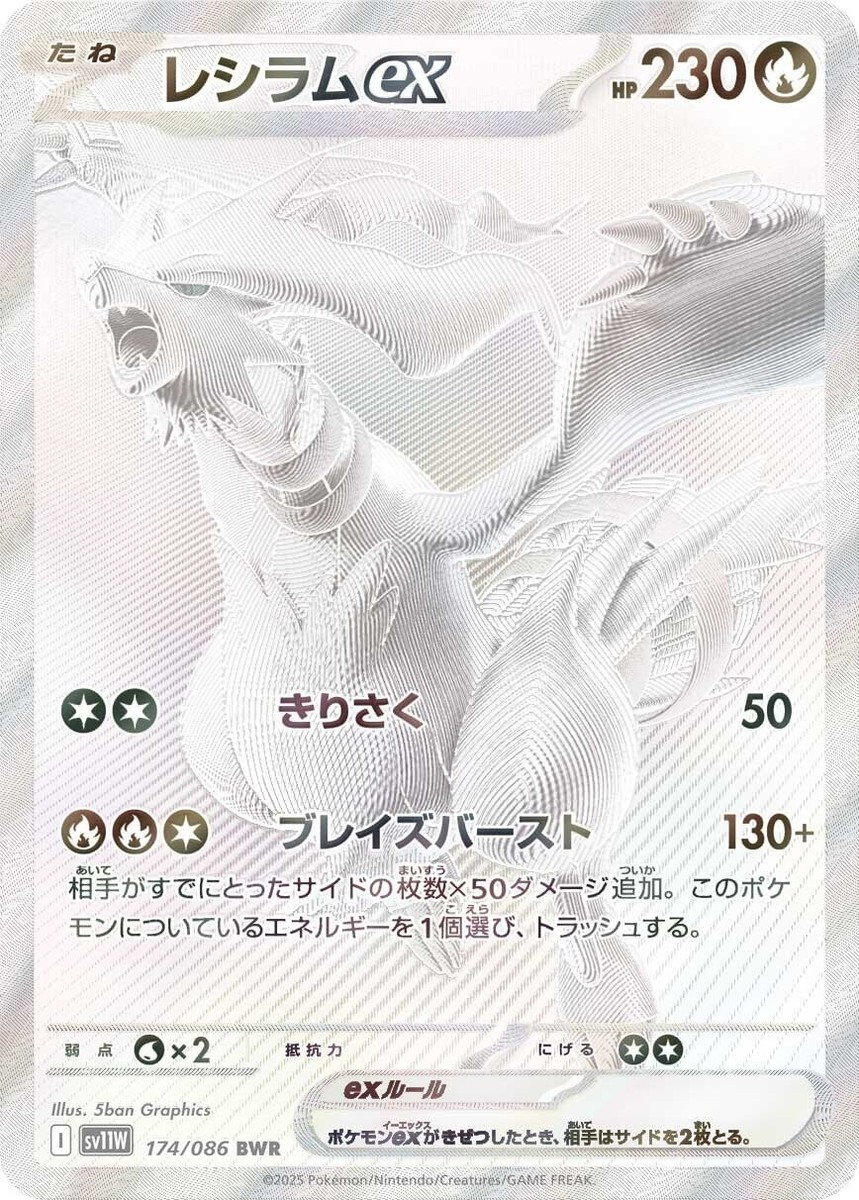 Pokemon Card Reshiram ex BWR 174/086 sv11W White Flare Japanese | eBay