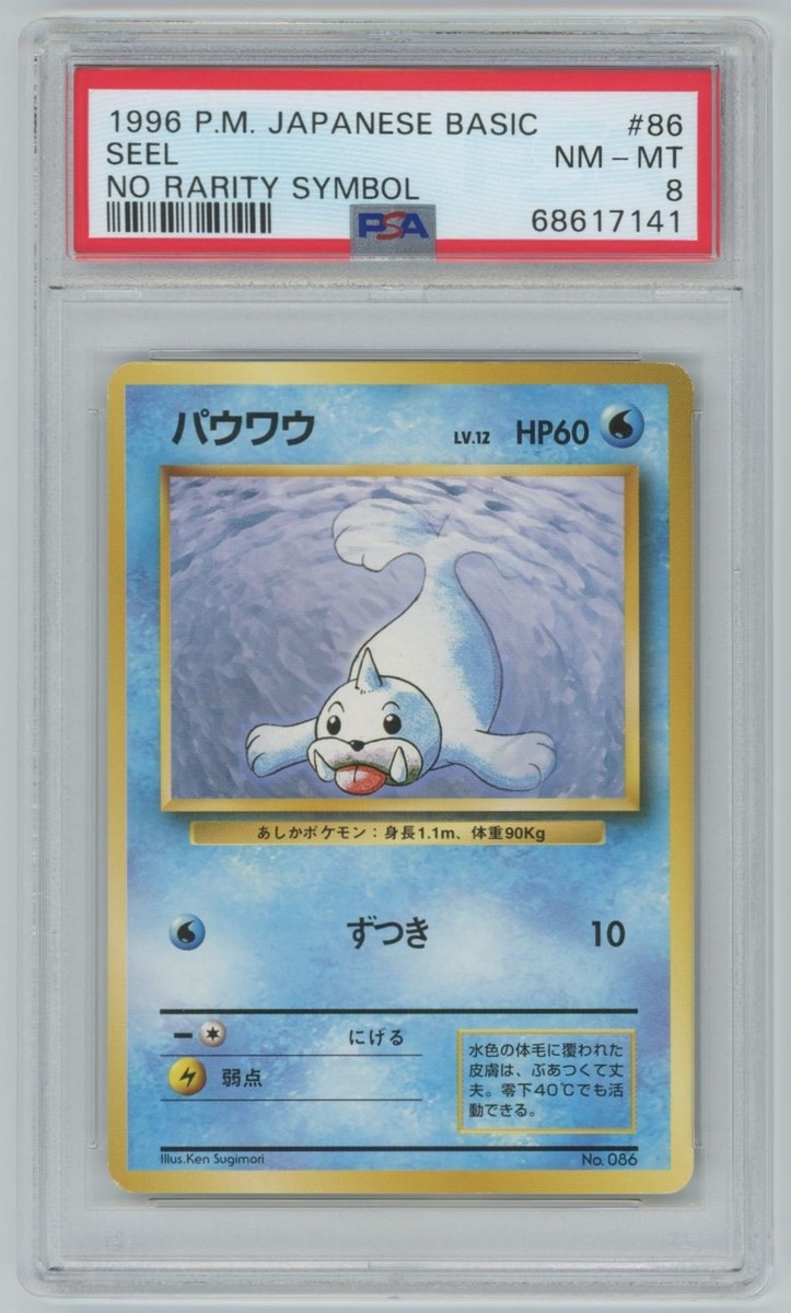 1996 Pokemon Japanese Basic Base Set No Rarity Symbol #086 Seel