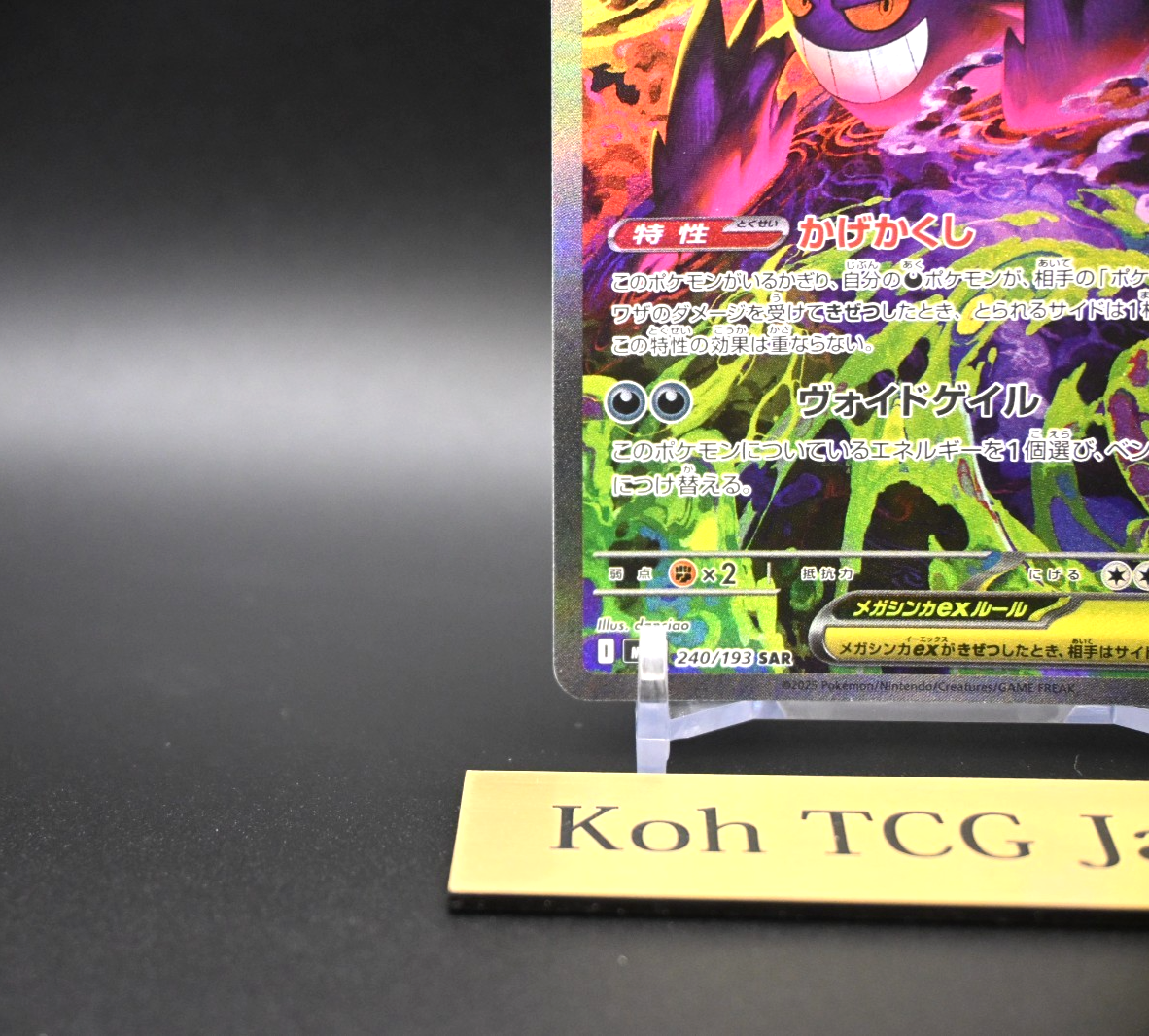 MEGA Gengar ex SAR 240/193 MEGA Dream ex M2a Pokemon Card Japanese