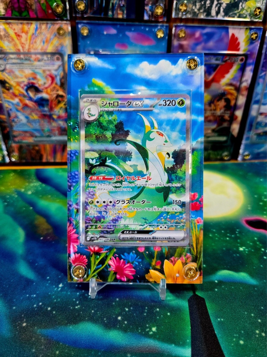 Pokemon Serperior ex SAR 167/086 Black Bolt Extended Art Case | eBay