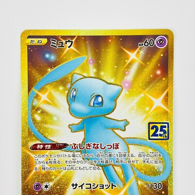 Mew UR 030/028 S8a 25th Anniversary Collection Gold - Pokemon Card