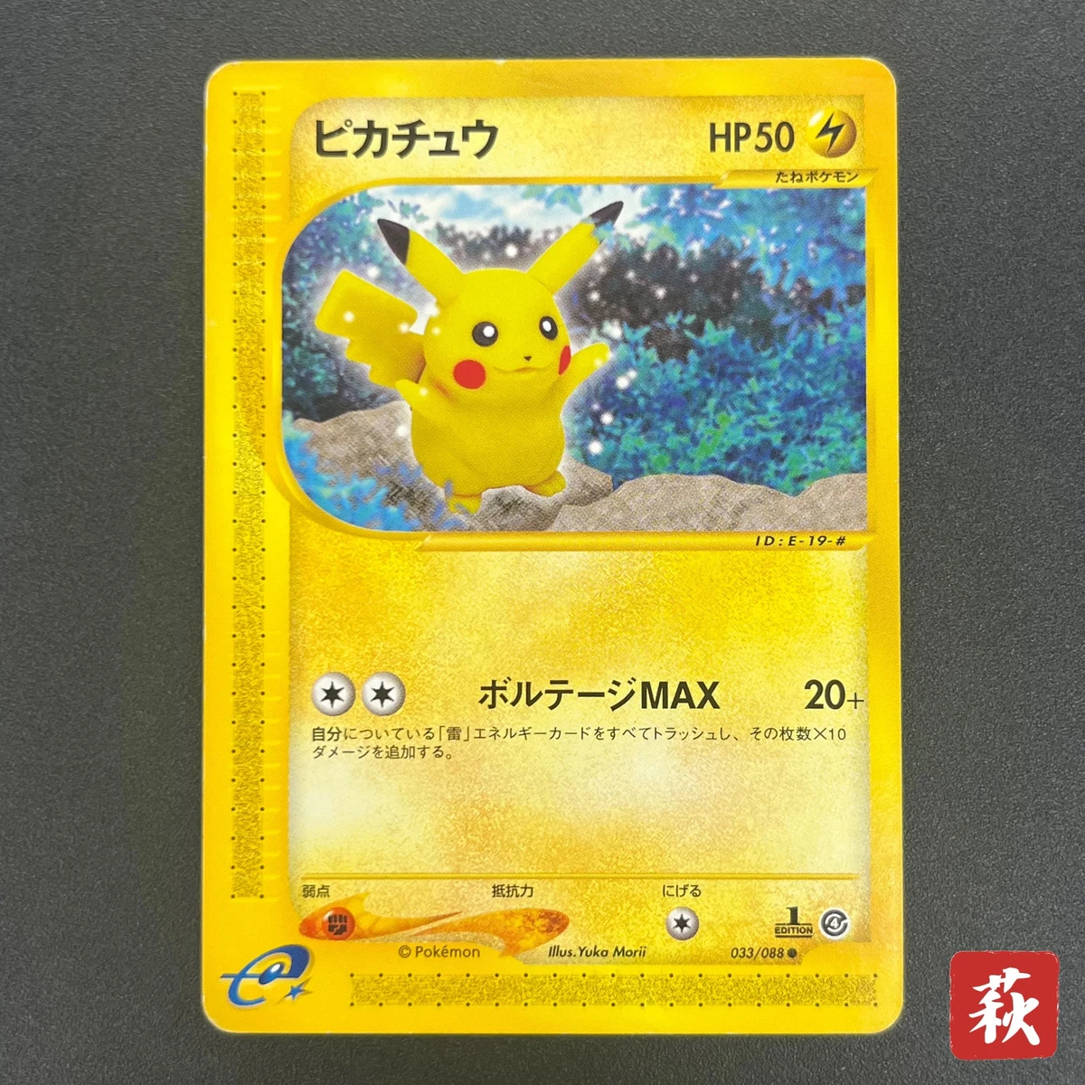 Pikachu 033/088 Split Earth for sale | eBay