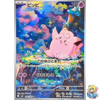 Clefairy AR 086/080 Nihil Zero M3 2026 Pokemon Card Japanese | eBay