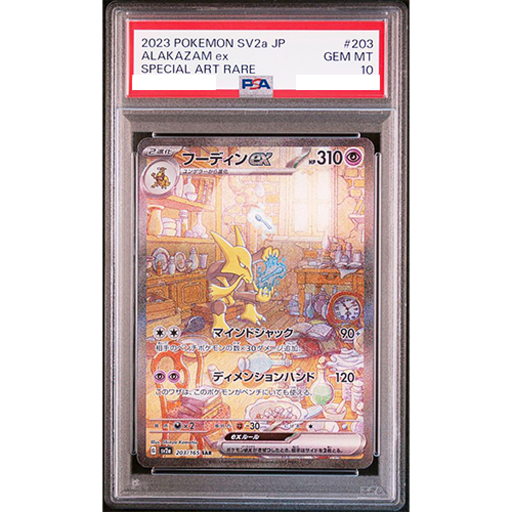 PSA 10 Alakazam ex SAR 203/165 SV2a 151 2023 Pokemon Card Japanese