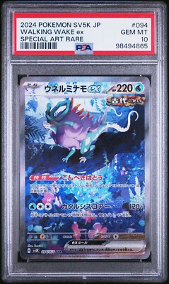 PSA 10 Walking Wake ex 094/071 SAR sv5K Pokemon Card Japanese Wild