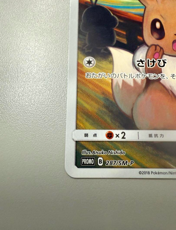 Near Mint] Pokémon Eevee Munch Scream Promo Card Japan Exclusive