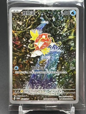 Pokémon TCG Chinese PROMO Magikarp AR 024/SV-P Holo Card 2025 | eBay