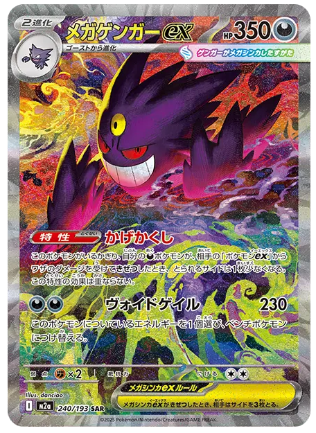 Pokemon Card Mega Gengar ex SAR 240/193 M2a MEGA Dream ex Japanese