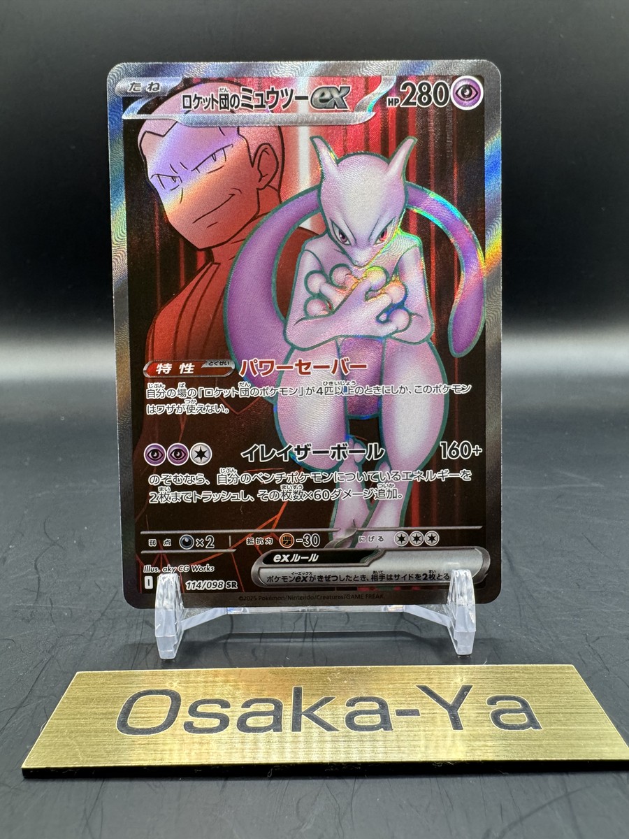 Team Rocket's Mewtwo ex SAR SR UR Set 114 130 125/098 Pokemon Card