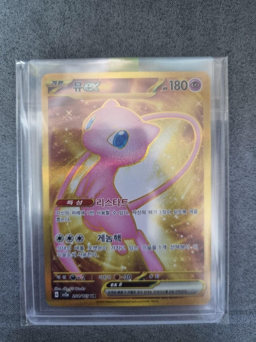 Mew ex UR 208/165 Pokemon 151 Korean NM Pokemon Card | eBay