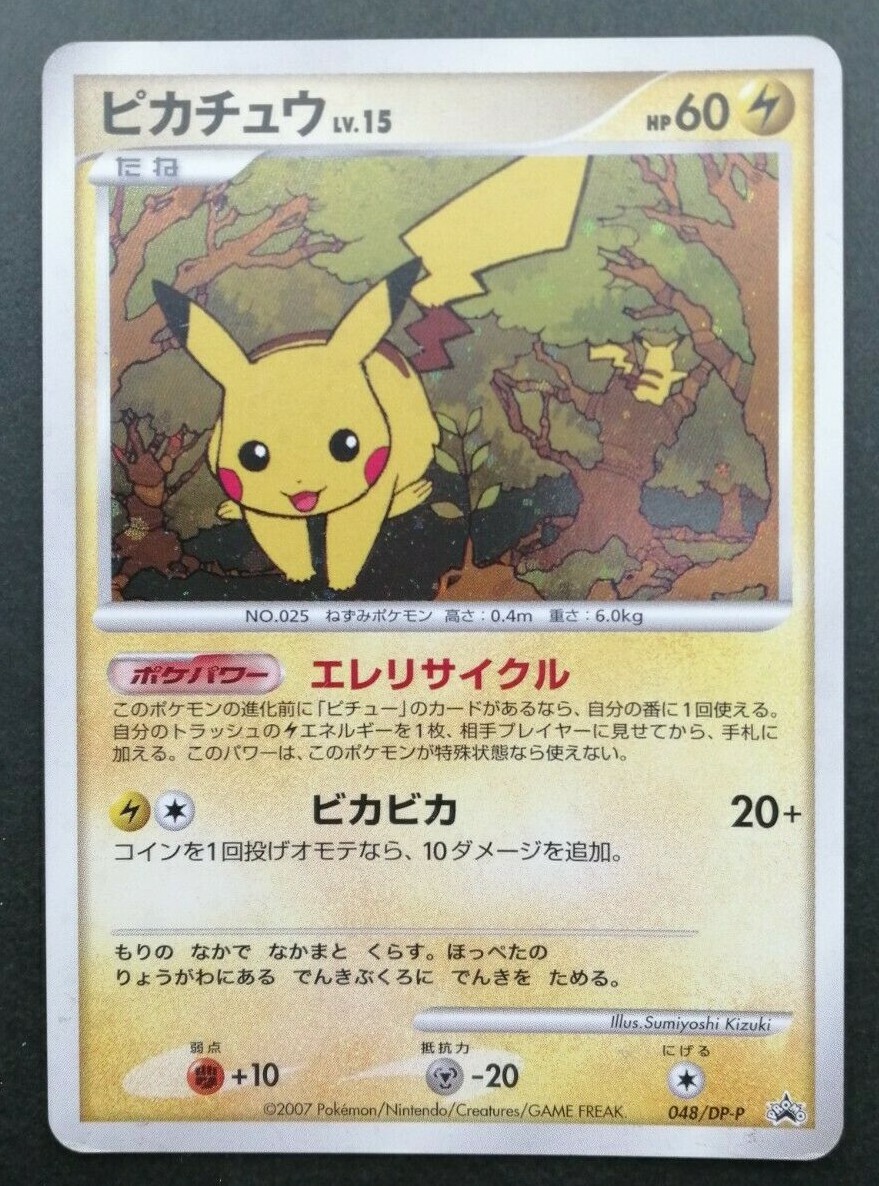ピカチュウ PROMO DPプロモーションカード 048/DP-P