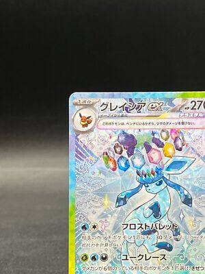 Glaceon ex SAR 206/187 Terastal Festival sv8a 2024 Pokemon Card