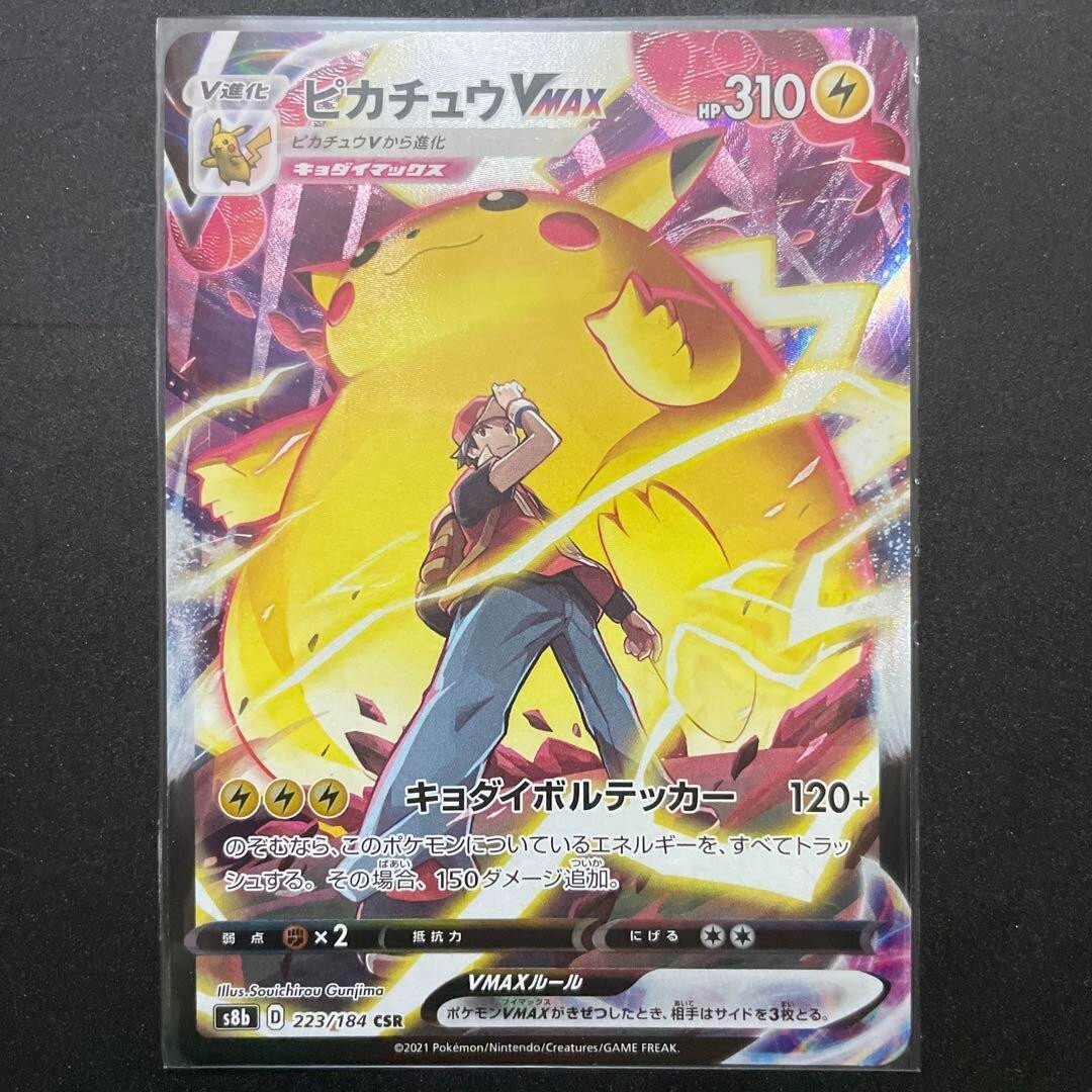 Pokemon Card Pikachu VMAX CSR 223/184 s8b VMAX Climax Japanese | eBay