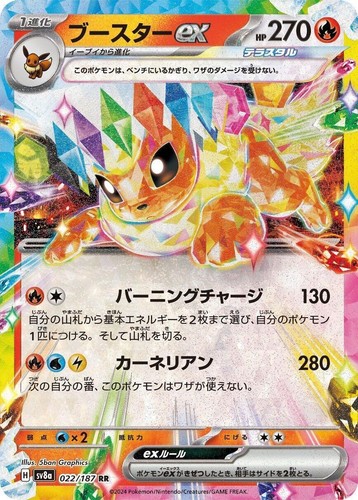 Flareon ex RR 022/187 SV8a Terastal Fest ex - Pokemon Card