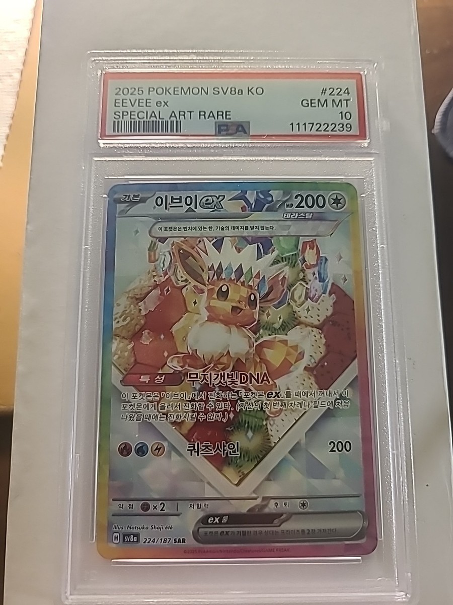 PSA 10 Pokemon Card Eevee ex 224/187 Sv8a: Terastal Fest Ex Holo