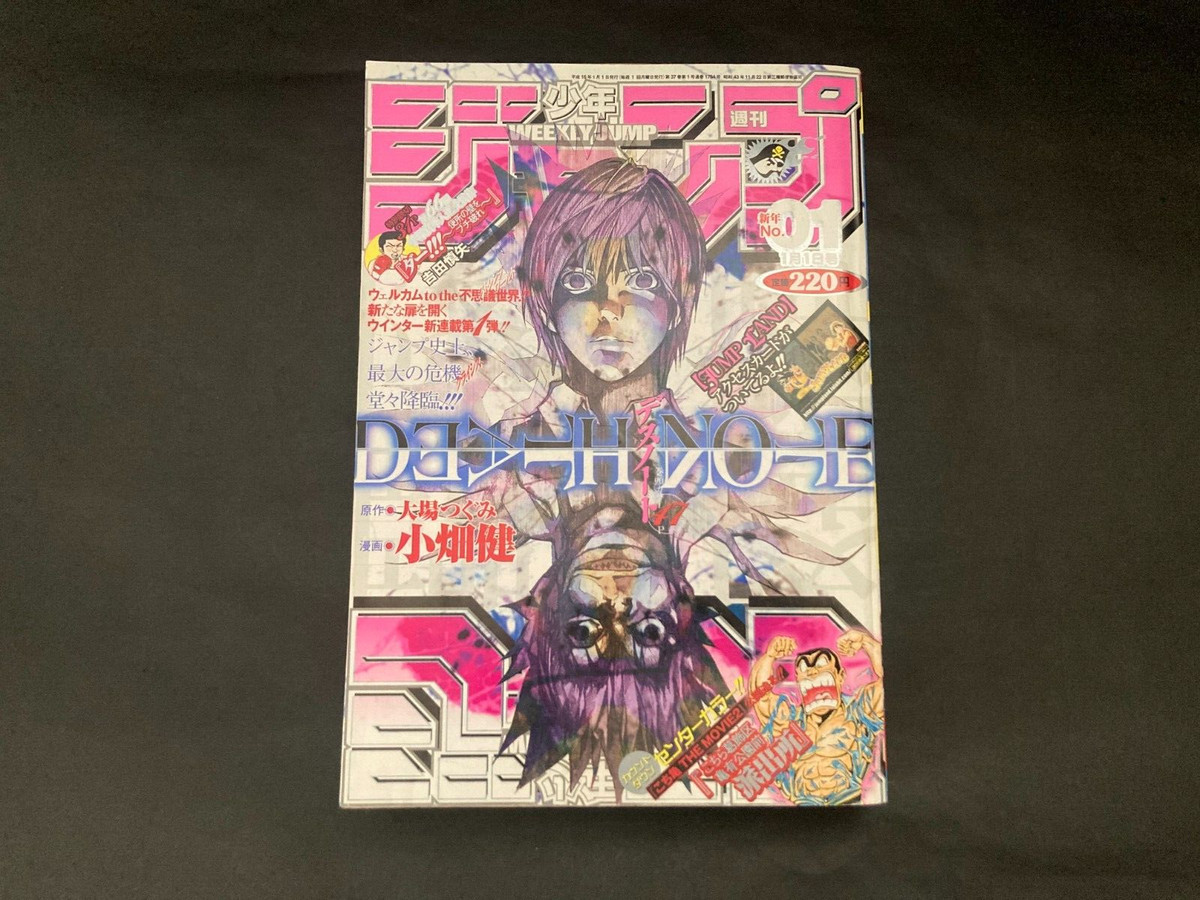 週刊少年ジャンプ 2004年 02号 デスノート 連載第2回 銀魂 新連載 週刊