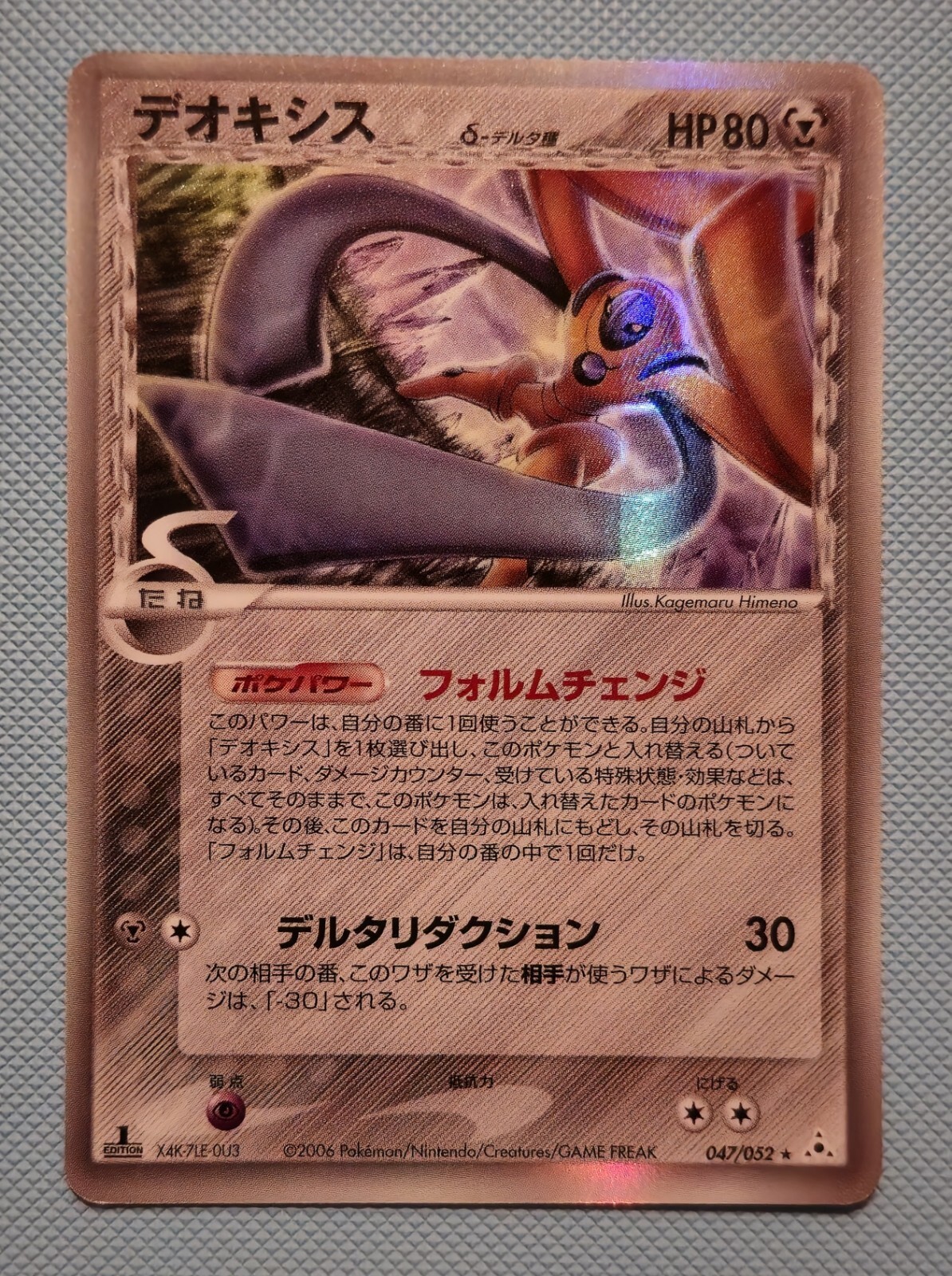 Deoxys 2006 Japanese EX: Holon Phantom #047/052 1st Edition Holo