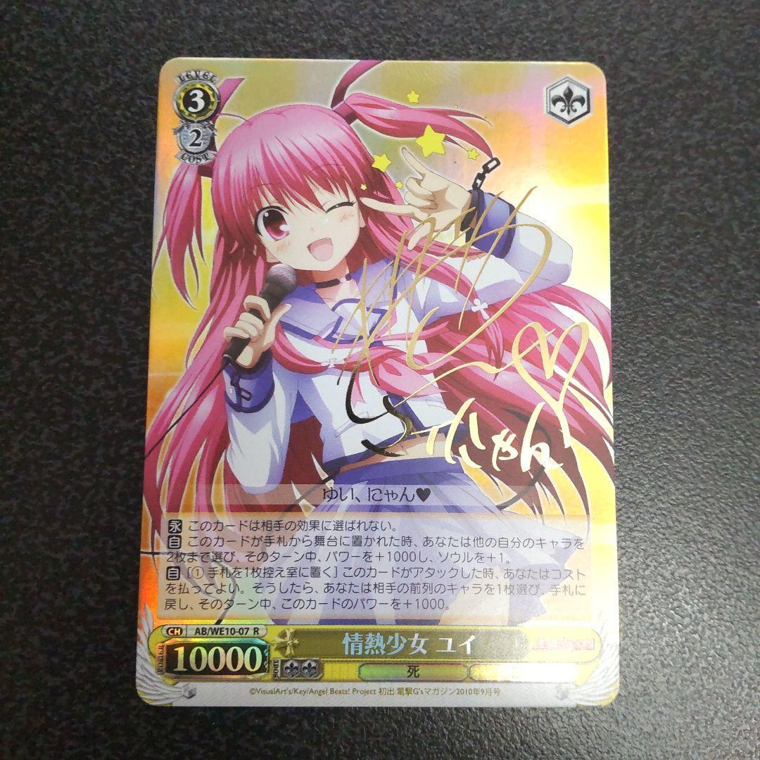 Weiss Schwarz SP Sign Yui Angel Beats WS Trading Card TCG | eBay