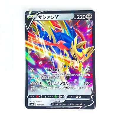 Zacian V 003/006 SP6 VSTAR Special Set - Pokemon Card Japanese | eBay