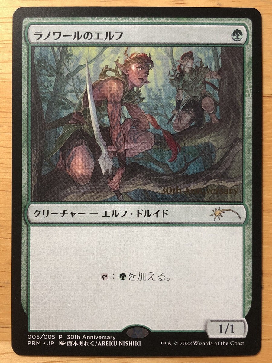 ラノワールのエルフ LEB β ベータ版 旧枠 MTG ラノワールのエルフ LEB