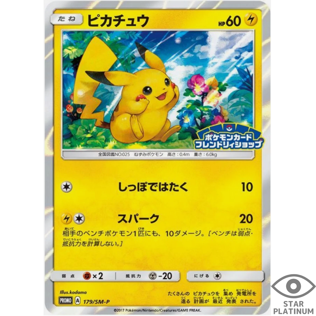 Pikachu promo 179/SM-P promo Japanese Pokemon Card - EX | eBay