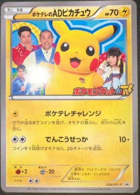 Pokemon Card Pokemon Get TV AD Pikachu 056/XY-P Promo Japanese DHL