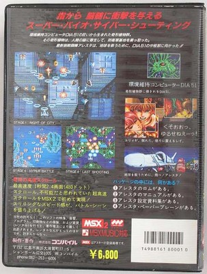 MSX2 ALESTE アレスタ COMPIL ソフトのみ Compile Aleste MSX2