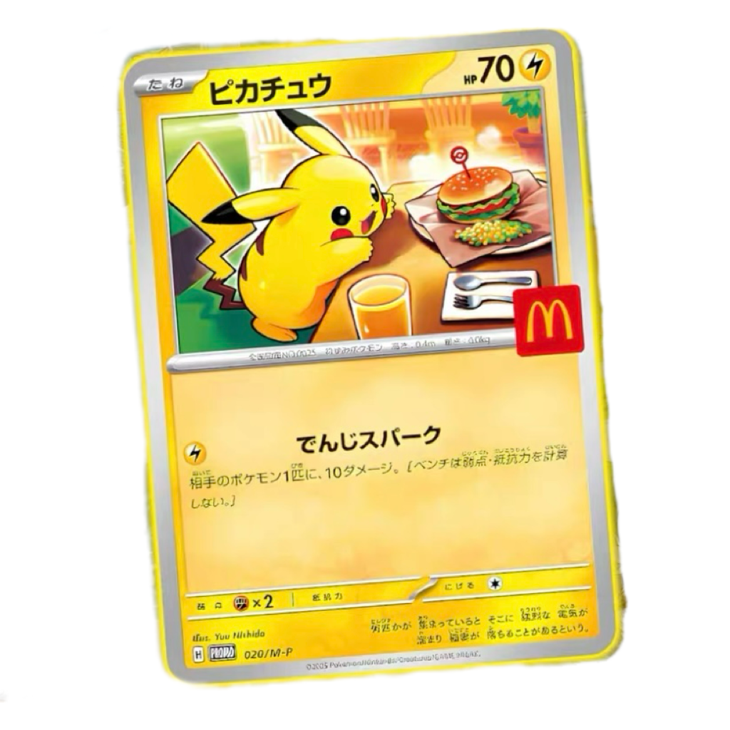 PSA10 ピカチュウ マクドナルド プロモ psa10 ピカチュウ マクドナルド