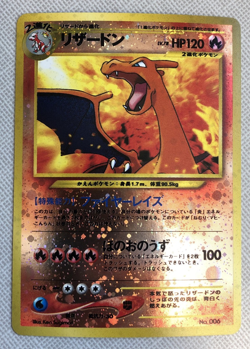 Pokemon Card Charizard No.006 Japanese Neo Premium File 2 Promo