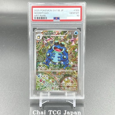 PSA 10 Seismitoad AR 109/086 SV11B Black Bolt Pokemon Card