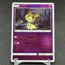 Mimikyu #43 Prices | Pokemon Japanese GX Battle Boost | Pokemon Cards