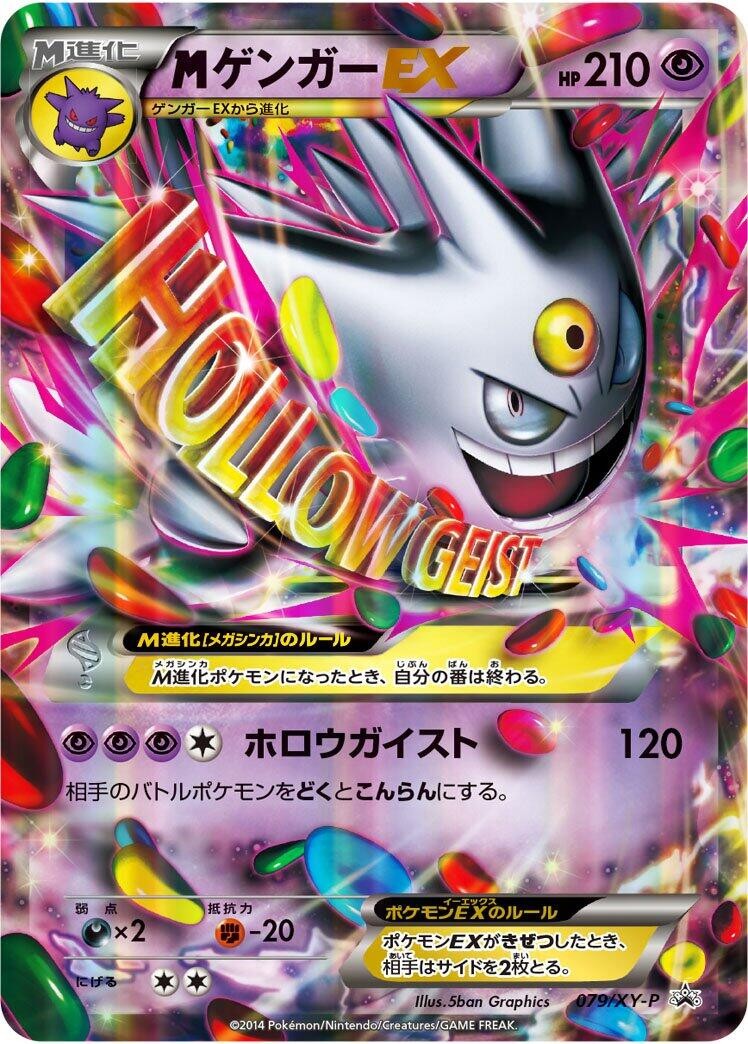 Mega Gengar EX - 079/XY-P 079/XY-P XY-P: Xy Promos Holo (Japanese