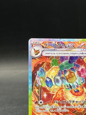 Flareon ex SAR 202/187 Terastal Festival sv8a 2024 Pokemon Card